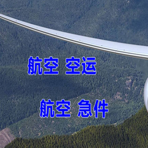 凯里黄平航空邮寄快递-选东方航空和上海航空