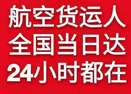 凯里黄平航空邮寄货物、航空货运:物流行业各岗位招聘