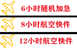 凯里黄平航空邮寄快递公司,专业空运当天件